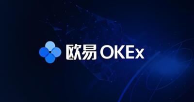 OK 交易所 APP 下载官网及相关信息详细介绍