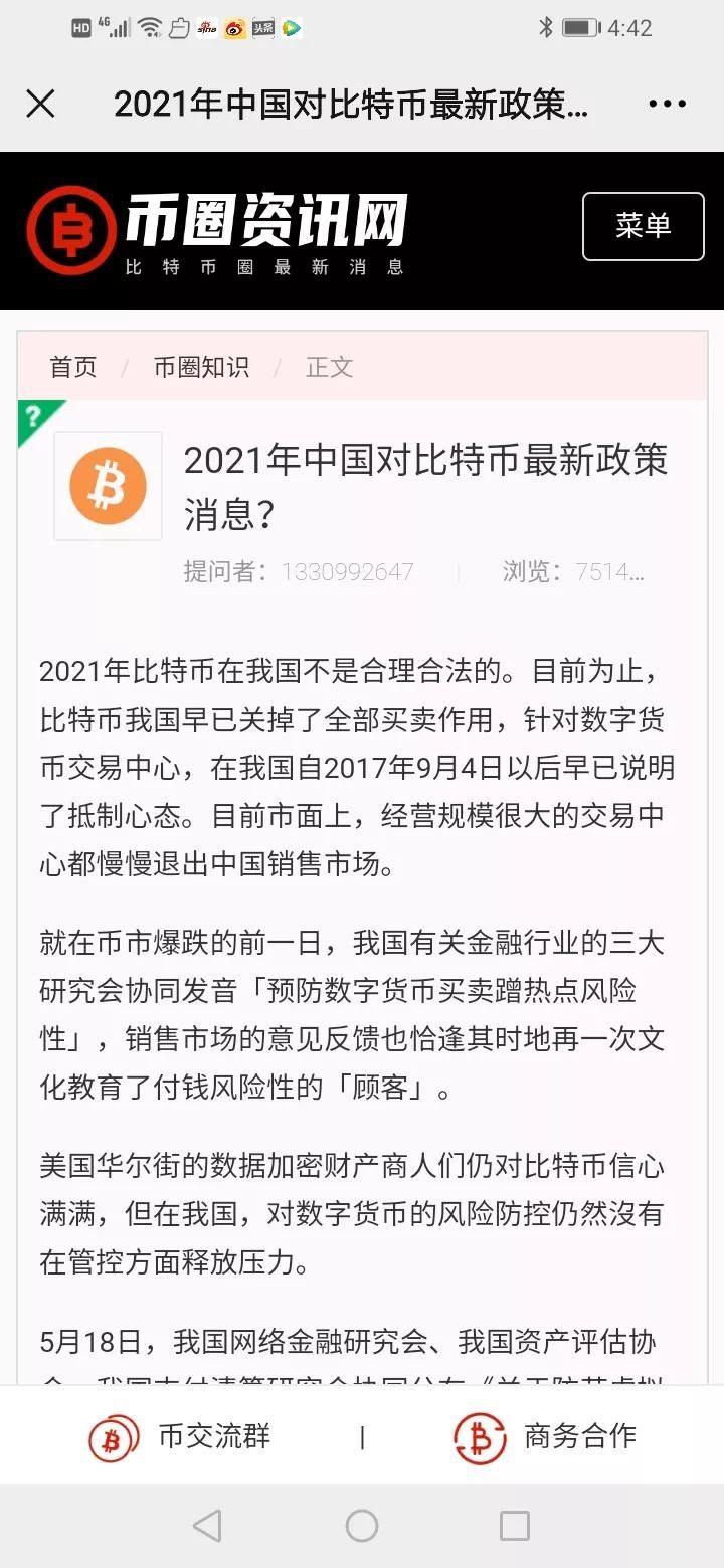 bitcoin交易所app下载