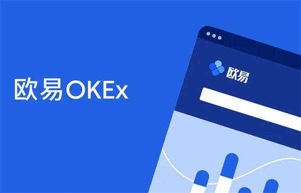 ok交易所app下载最新版本