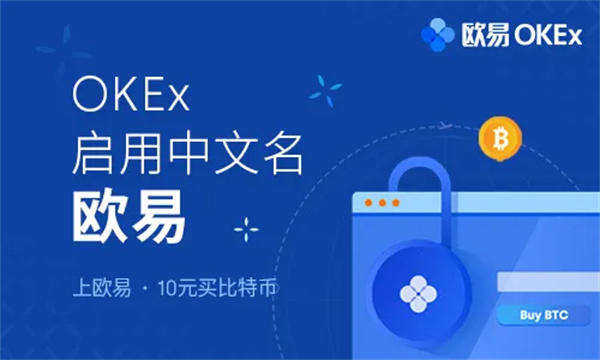 ok交易所app下载最新版本