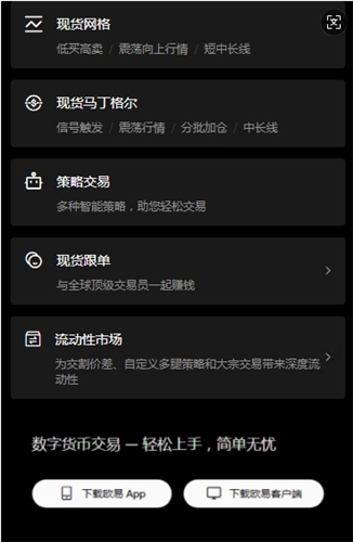 欧交易所2025最新版：覆盖多国、功能丰富的数字货币交易平台