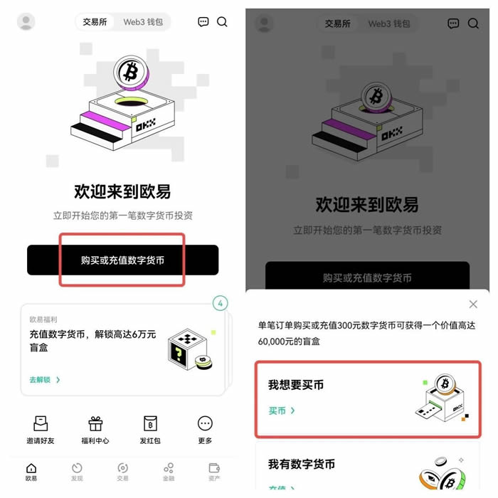 okx交易所app官网