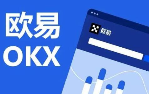 欧意交易所app最新官方推介