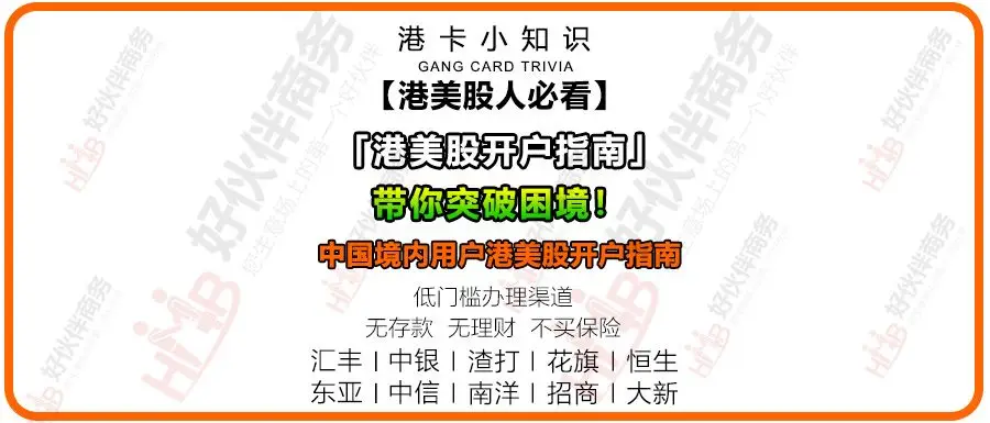 跨境证券开户指南：掌握新形势下港美股券商账户开户途径与方法